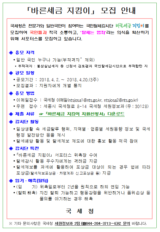 바른세금지킴이 모집안내2